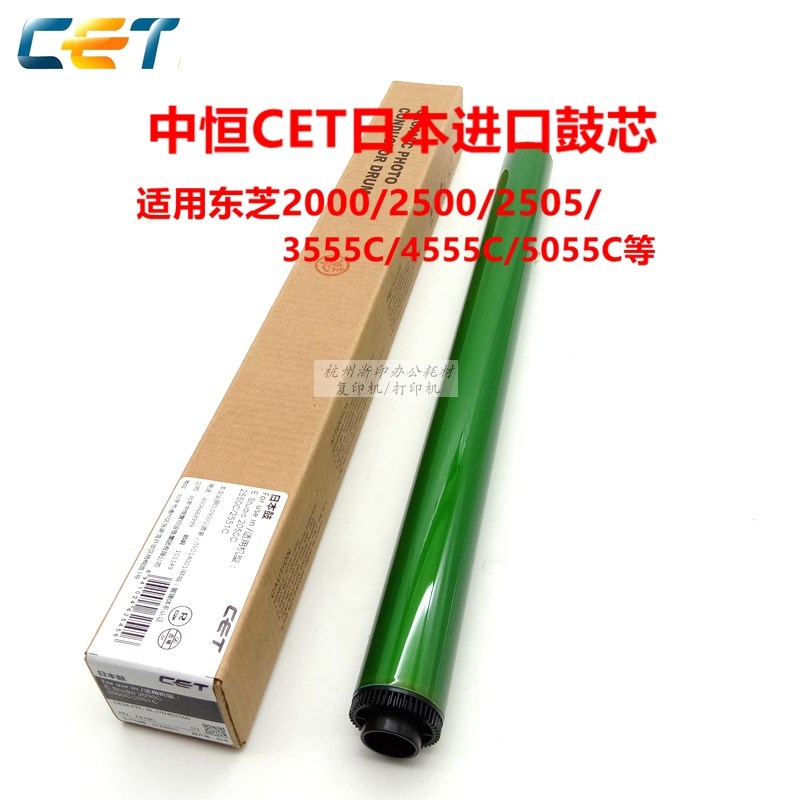 中恒CET鼓芯适用东芝2000 2500 2505 3555C 4555C 5055C硒鼓刮板