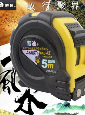 宏迪5米7.5米包胶带磁鲁班尺风水尺钢卷尺米尺拉尺20G高耐磨尺子