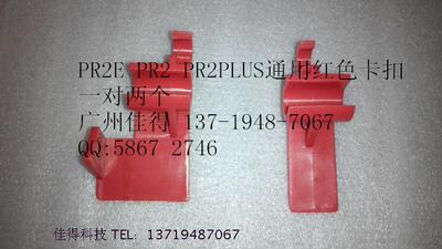 红色卡扣南天PR2PLUS固定打印机机架红色扣Nantian pr2plus保护扣