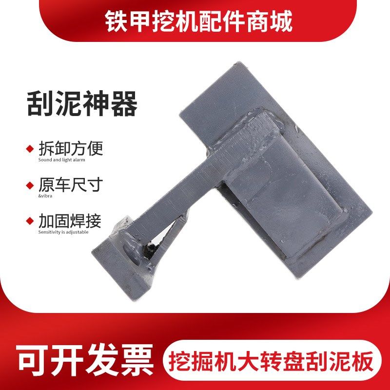 挖掘机转盘刮泥板挡泥板小松日立卡特三一沃尔沃挖机刮土板器配件