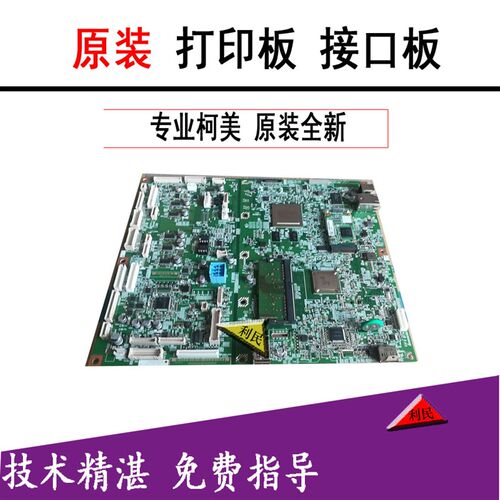 原装 柯美C287 C227打印接口板 美能达C266 C226主板 打印板