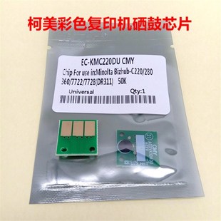 C280 C360 硒鼓芯片 柯美 C7728 C220 C7722 感光鼓芯片 美能达