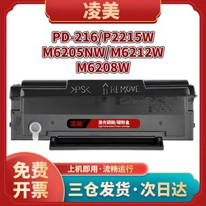 适用奔图M6212W硒鼓PD-216 PANTUM P2215W M6205NW 6208W墨盒216S