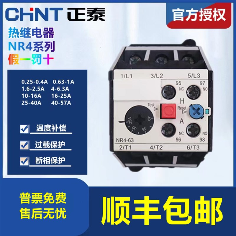 正泰 NR4-63G 2.5-4A37-50A 热过载继电器 热保 配CJX1