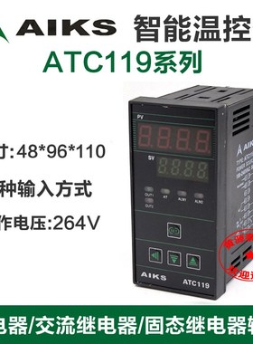 正品爱克斯AIKS温控仪温度控制仪ATC119-AR/ASR/AM数显智能温控器