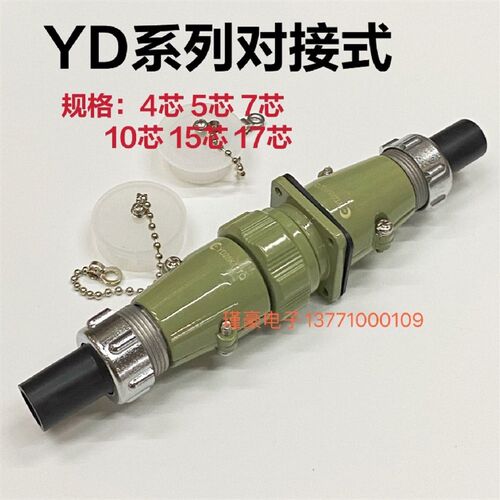 剑插航空插件对接式YD28K10TQ/YD28J10ZQ 防水电缆连接器公母对插