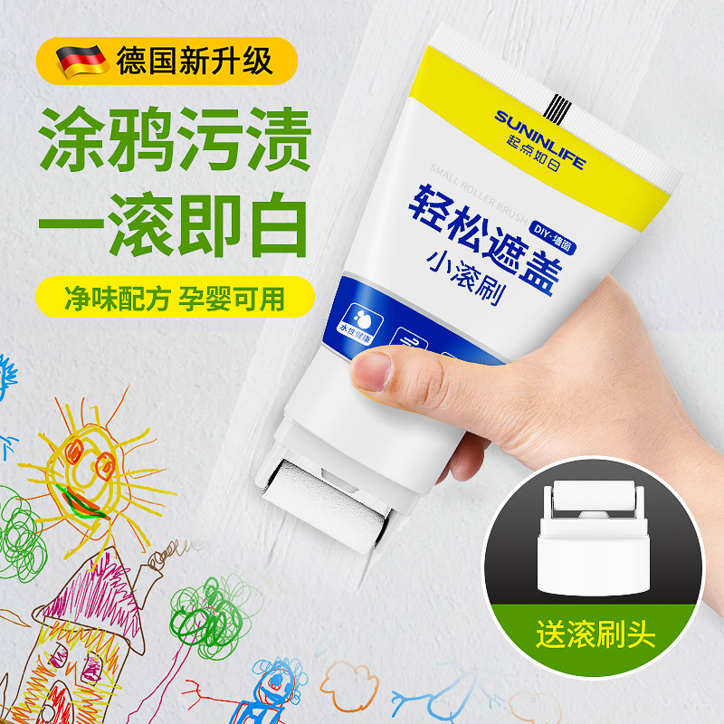 德国墙壁修复白墙面小滚刷补墙膏自喷遮丑家用白色乳胶漆自刷涂料