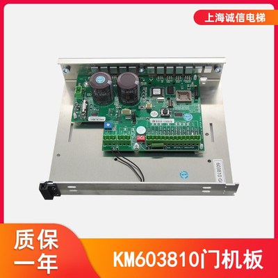 通用电梯配件/门机板KM603810G01 KM603800G01门机盒 /全新现货