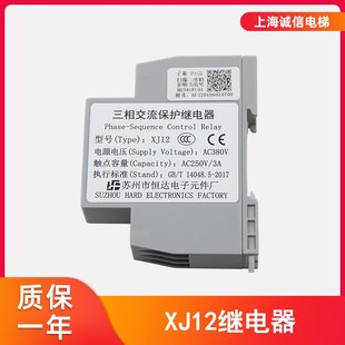 原装 通用电梯配件 恒达三相交流保护相序继电器XJ12适用蒂森富士