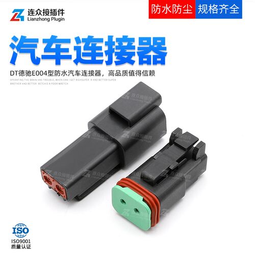 DT04-2P-E004 德驰型汽车连接器 2孔黑色公母对插DT06-2S-E004