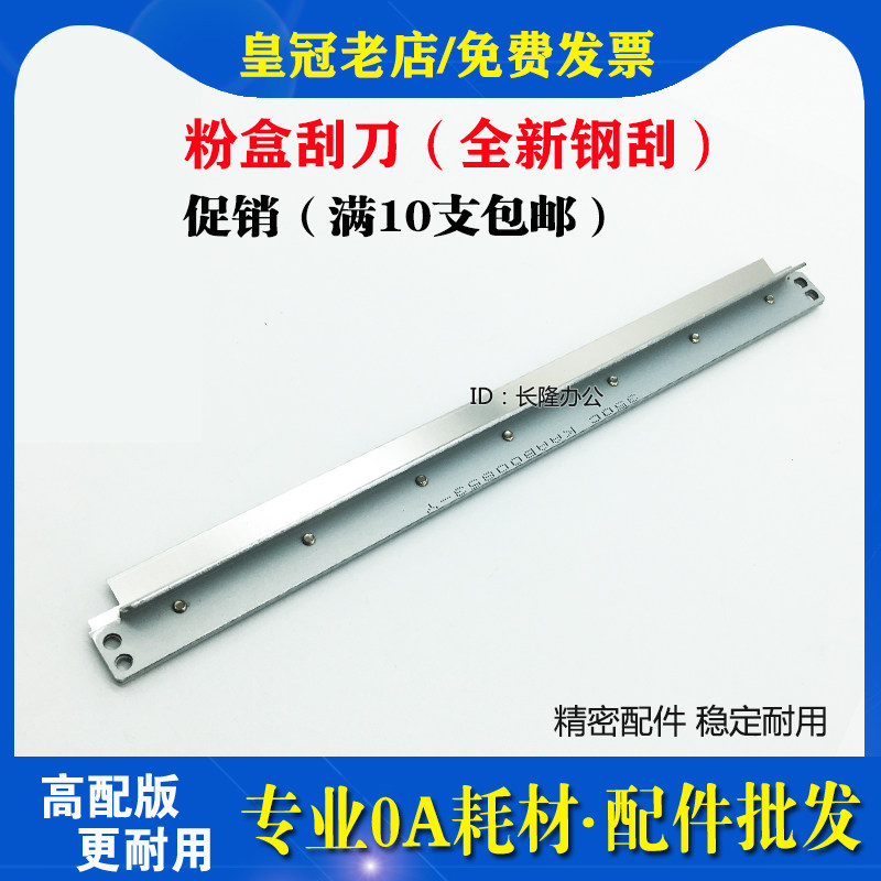 适用 联想2200 M7215 M7205 7250 兄弟2030 7450 2150 粉盒刮刀
