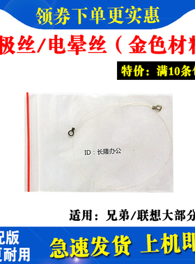 适用 兄弟7055 7057 P7060D 7080D 7180DN 7880DN MFC-7340电极丝