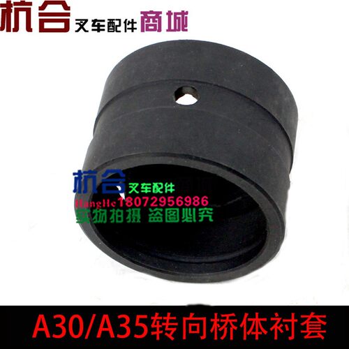 适用杭叉A30 A35叉车转向后桥 桥体端衬套 尼龙橡胶复合套
