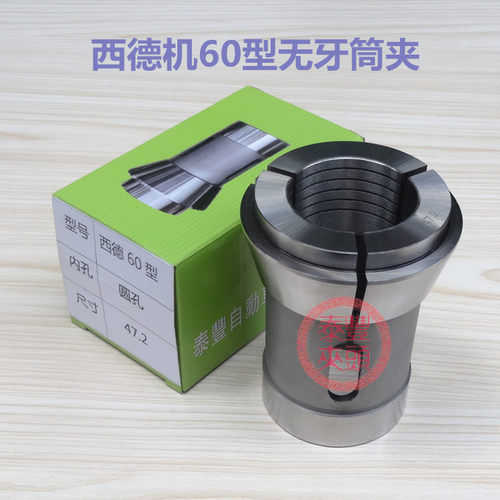 泰丰店 西德机60型无牙筒夹宫野185E液压夹头CCN电脑数控车床夹头