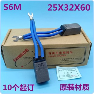 热电厂 原装 上海摩根琪尔机电 水泥厂高压电机碳刷S6M 25X32X60