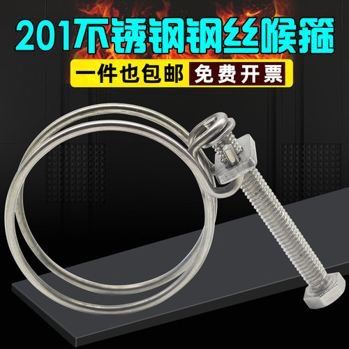 201不锈钢钢丝喉箍 双钢丝卡箍 钢丝抱箍管箍管卡 钢丝管夹