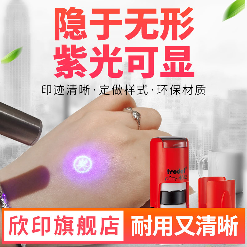 回墨隐形速干印章暗号记号章荧光防伪印油烟盒鞋盒化妆品奶粉罐防