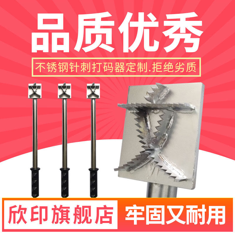 定制不锈钢生猪打码器编号码拍号器活猪牛羊屠宰打号机打号器针刺