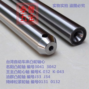 洽群琦峰松紧轴 自动车床凸轮轴心 名阳凸轮轴 王主凸轮心轴 刕存