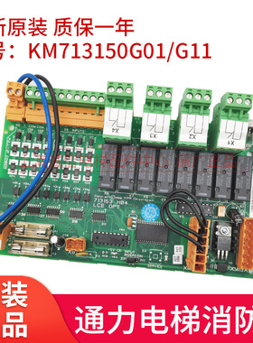 电梯配件适用巨人通力消防板OPT板KM713150G01G11/713153H03全新