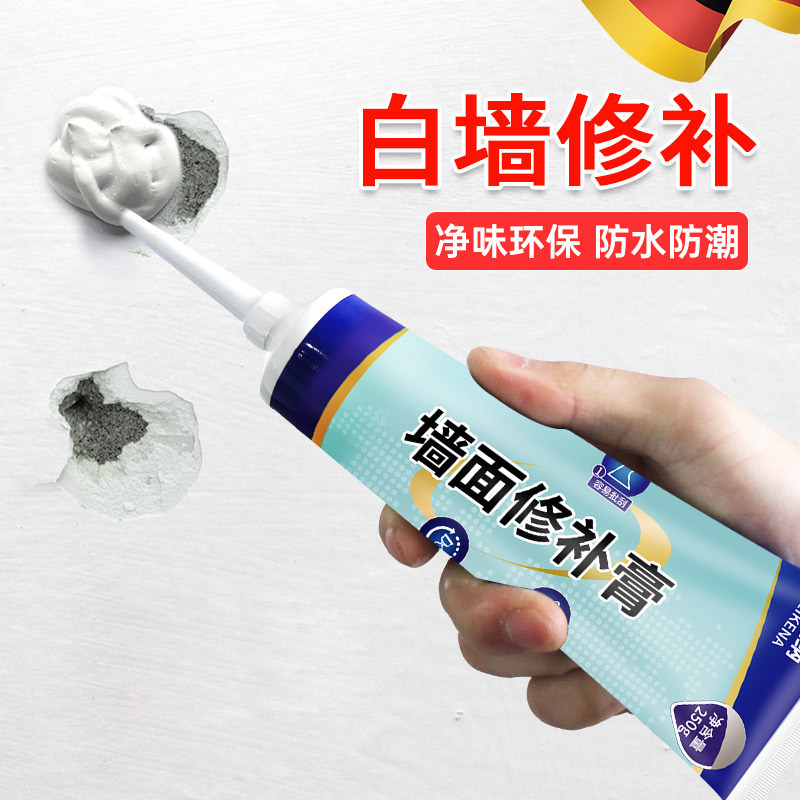 德国补墙膏墙面修补神器白色墙壁翻新墙体裂缝修复家用防水霉腻子