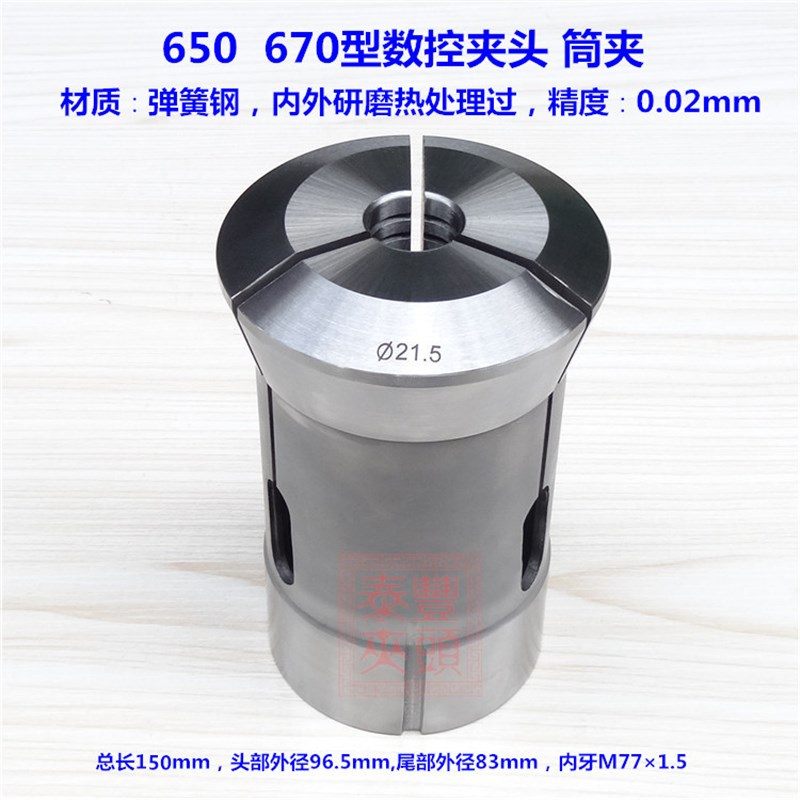 670数控机床夹头 筒夹 650数控车床夹头CNC电脑车床仪表车床夹头