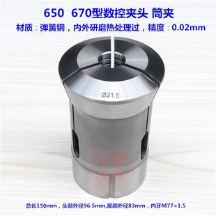 筒夹 670数控机床夹头 650数控车床夹头CNC电脑车床仪表车床夹头