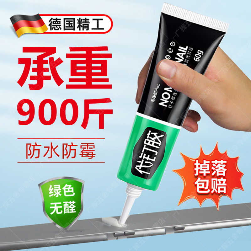 德国免钉胶玻璃胶防水防霉厨卫万能强力胶免打孔结构胶瓷砖粘墙面
