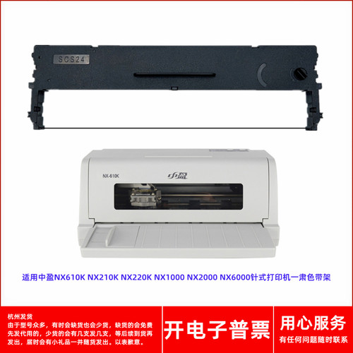 一肃中盈NX610K NX210K NX220KNX1000 2000 6000点阵式印表机色带