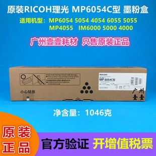 墨粉盒MP4054 5054 6054 原装 5055 MP6054C型 4055 6055SP粉 理光