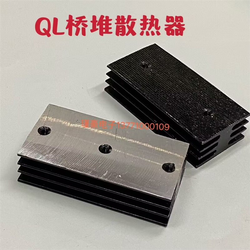 长方形散热器 70*35*17桥堆散热器 QL10A 20A 50A 散热片
