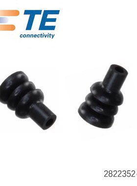 TE/泰科 AMP 2822352-2 汽车连接器 防水塞 防水栓 密封圈 原装
