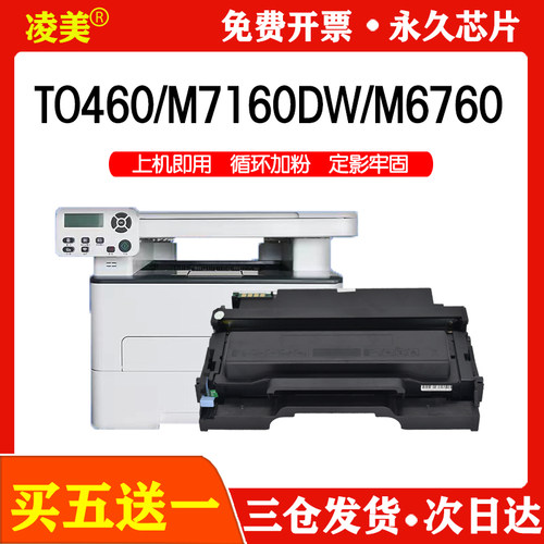 适用奔图M7160DW粉盒硒鼓to460碳粉盒P3060DW M6760DW感光鼓组件