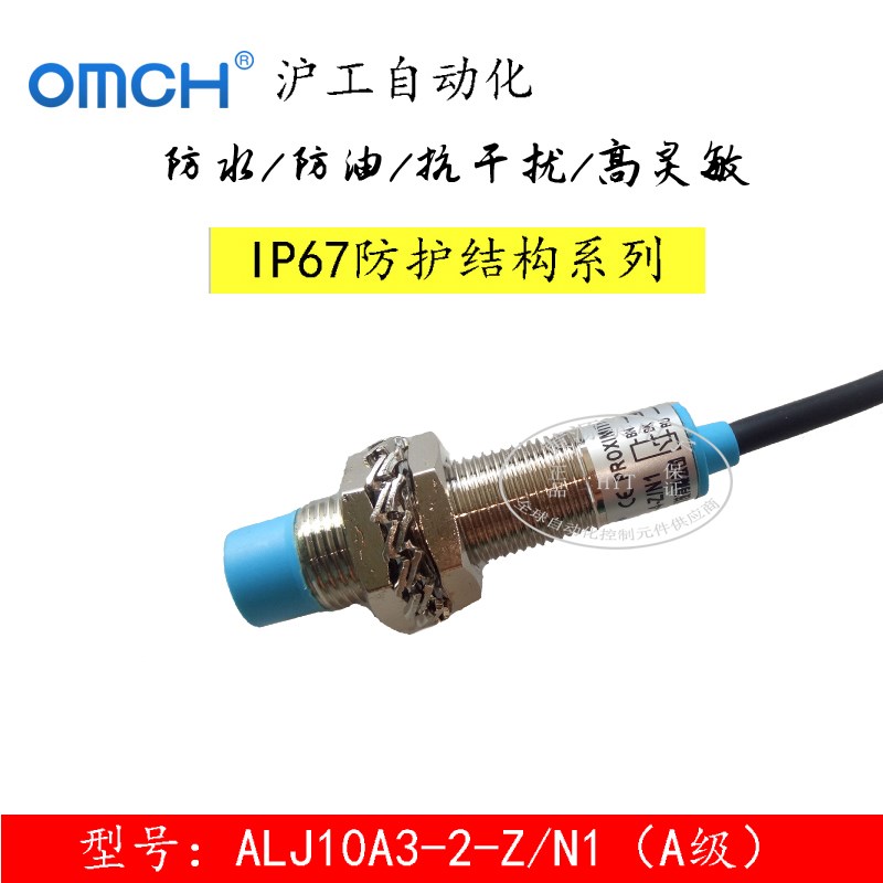 沪工自动化ALJ10A3-2-Z/N1(A级)接近开关M10直流NPN/PNP常开常闭