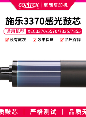 适用施乐3375 5575 7775 7835 7845 7855 7970鼓芯进口紫色感光鼓