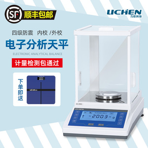 力辰科技电子分析天平万分之一精准0.0001g0.1mg千分之一0.001g秤