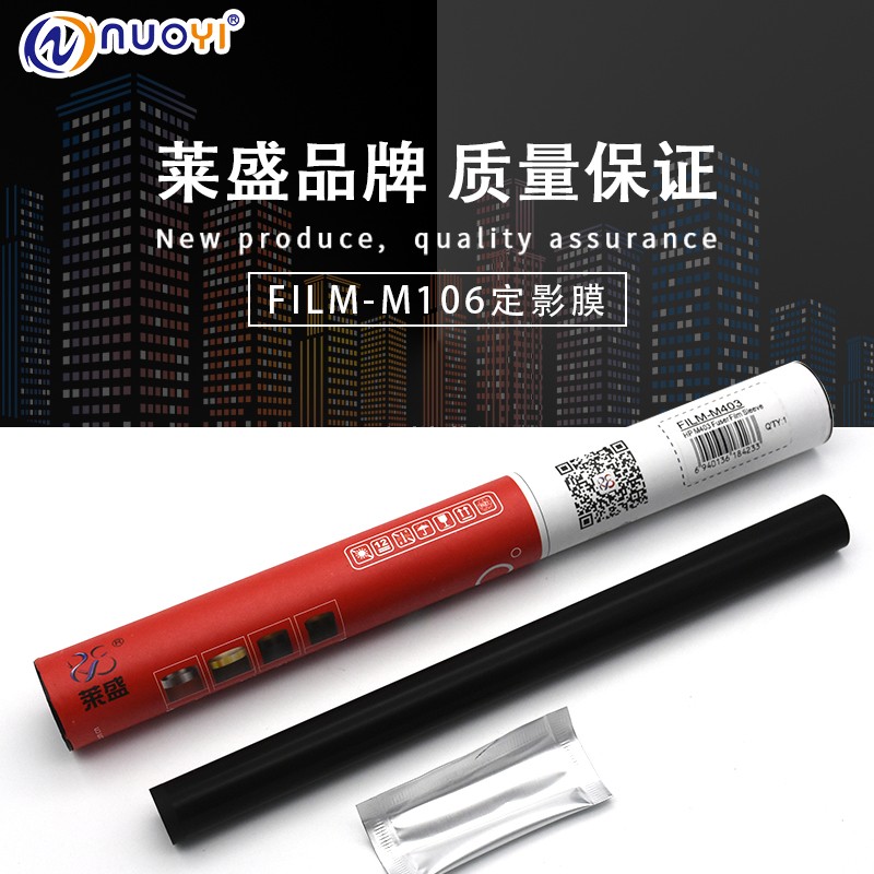 莱盛兼容 HP403定影膜 惠普HP M104a M106 132a 132fn M227加热膜
