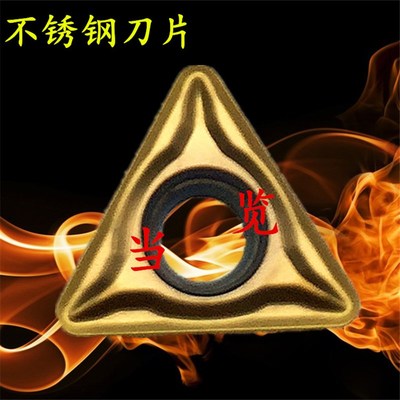 数控刀片TCMT110204/TCMT110208-HM内孔刀片不锈钢专用