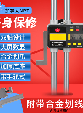 加拿大NPT不锈钢数显游标高度尺0-300-500mm划线尺画线高度划线头