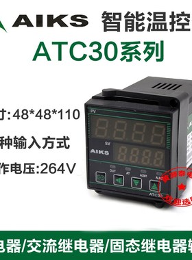 正品爱克斯AIKS数显智能温控仪温度控制器ATC30-AR/BR/BSR/AM-K4