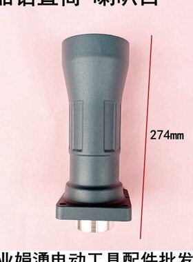 原厂铭普 劲悍 名浦1455电镐精品铝前筒 1556电镐喇叭口 直筒配件