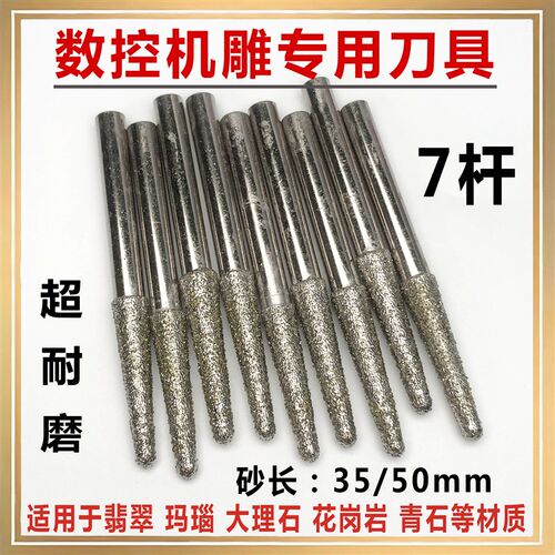 7厘杆电镀石材雕刻刀翡翠玛瑙花岗岩青石大理石专用浮雕立体刀具