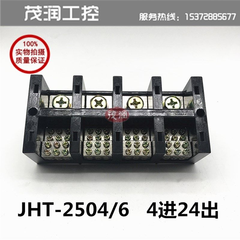 海燕接线端子 JHT-2504/6 三相四线六表户 4进24出 分线器