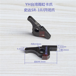 斯大SR 数控机床仪表车床 10J型卡爪开闭爪 走心机离合爪子两个装