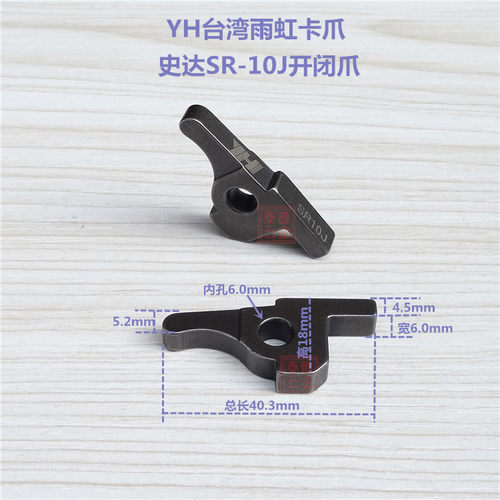 斯大SR-10J型卡爪开闭爪 走心机离合爪子两个装 数控机床仪表车床