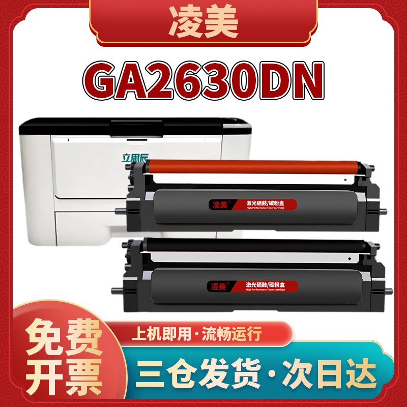 适用立思辰GA2630dn硒鼓TN4K4碳粉盒黑红双色红头文件打印机墨盒