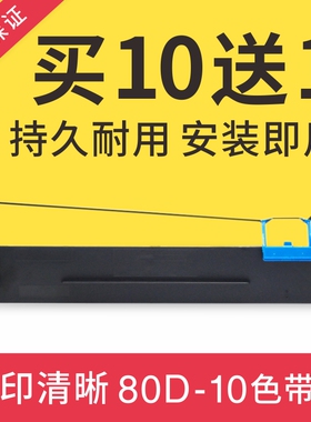 适用得实80D-10色带架DS630pro AR500pro/510pro爱信诺PD610含芯