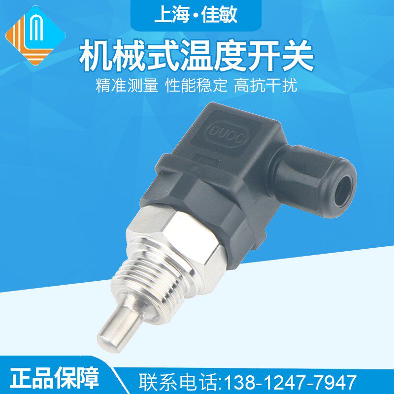 温度开关机械式温控器常开常闭型黄铜双金属片式温控开关