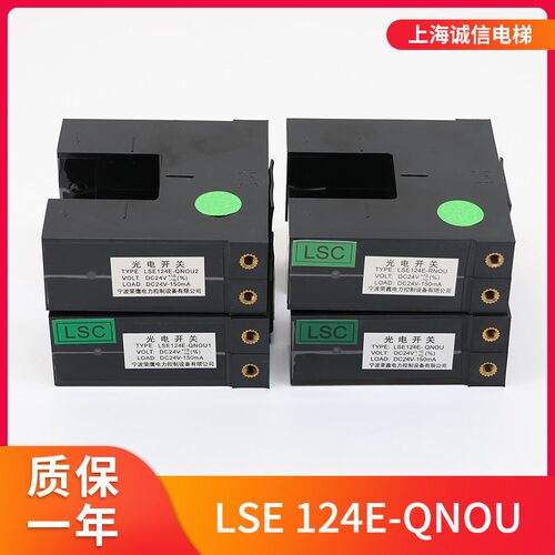 电梯配件适用于东芝平层感应器LSE124E-QNOU/RNOU QNOU1QNOU2光电