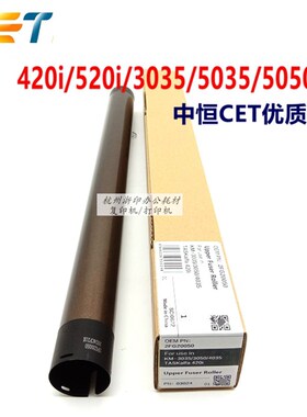 中恒CET适用京瓷420i 520i KM3035 4035 5035 5050定影上辊热辊